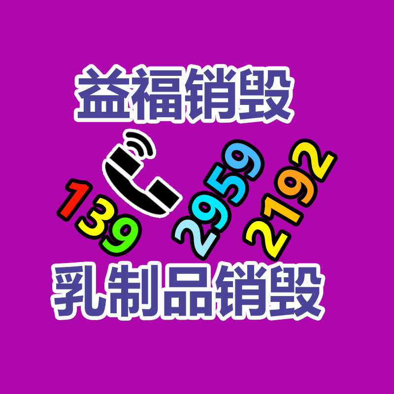臨期過(guò)期食品銷(xiāo)毀現(xiàn)場(chǎng)